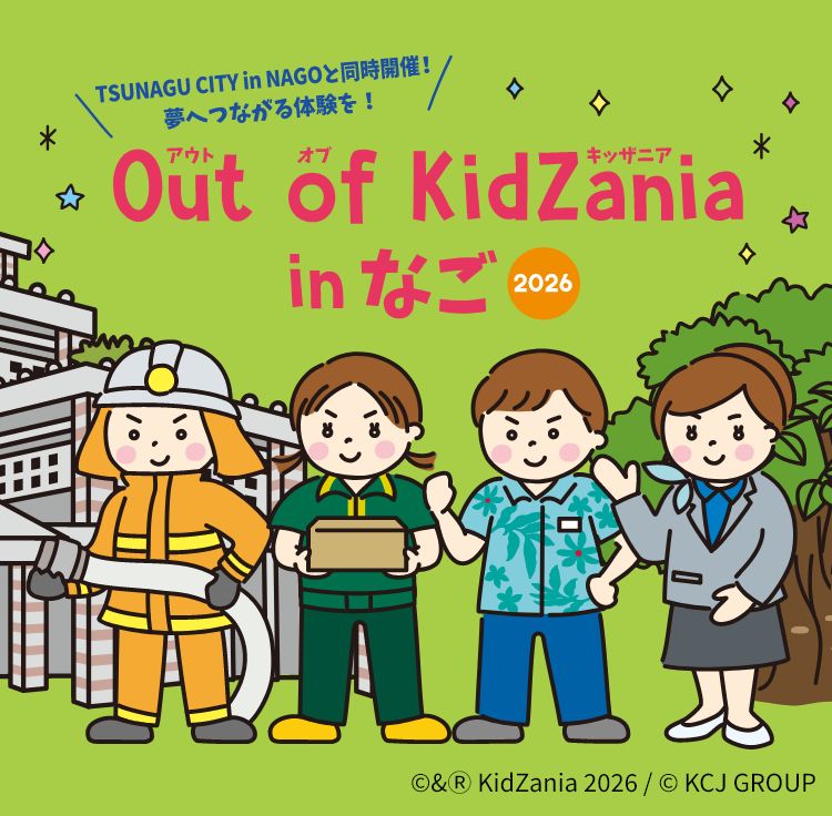Out of KidZania in なご