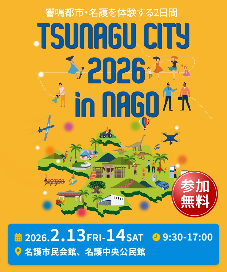 TSUNAGU CITY 2026 in nago