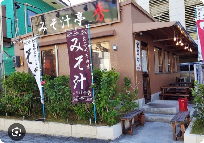 味噌汁亭 秀