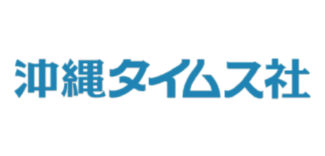 沖縄タイムス社