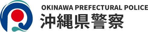 沖縄県警察