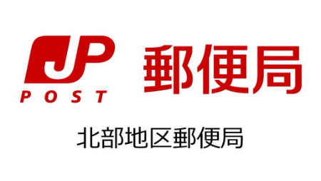 日本郵便株式会社
