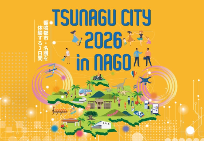 TSUNAGU CITY 2026 特設サイトを公開しました。
